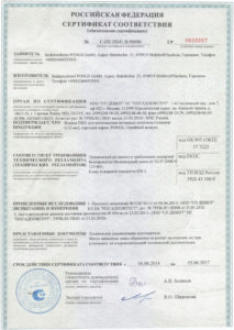 Сертификат пленки для натяжных потолков ПВХ Pongs